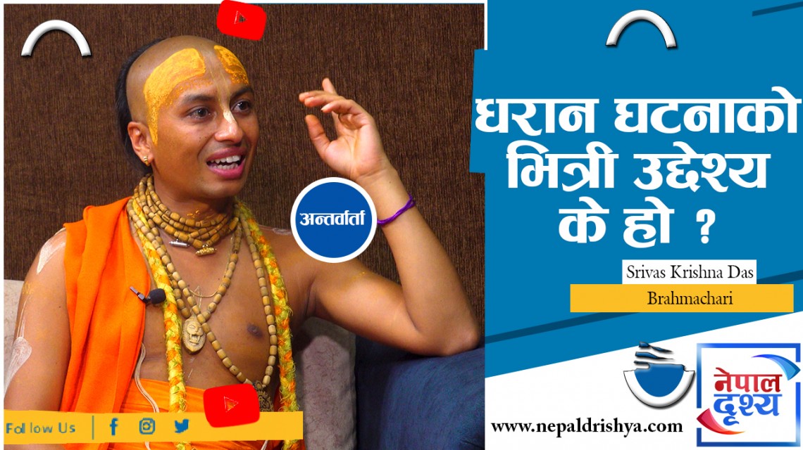 धरान घटना : भित्री उद्देश्य के हो ?